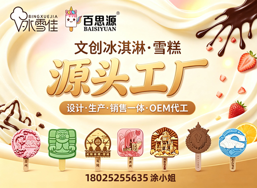冰雪佳食品中山线上分站